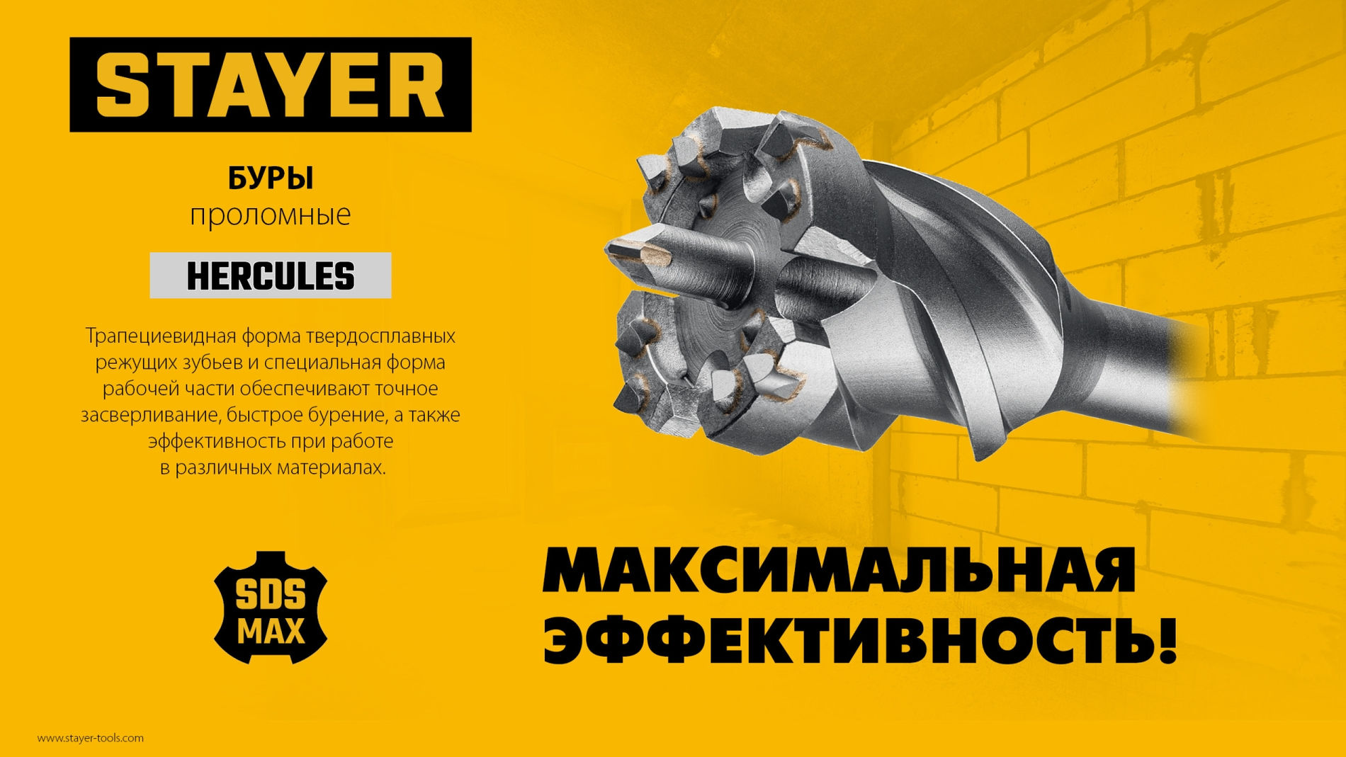 STAYER HERCULES-4Х d 55 х 500/600 мм, SDS-max проломной бур, PROFESSIONAL (29319-55-600)