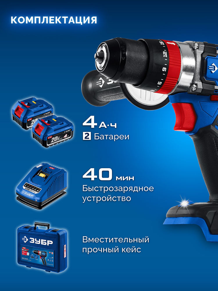 Дрель-шуруповерт ударная бесщеточная 20 В 70 Н·м 2 АКБ LMS 4 А·ч кейс Профессионал ЗУБР DBS-70-42