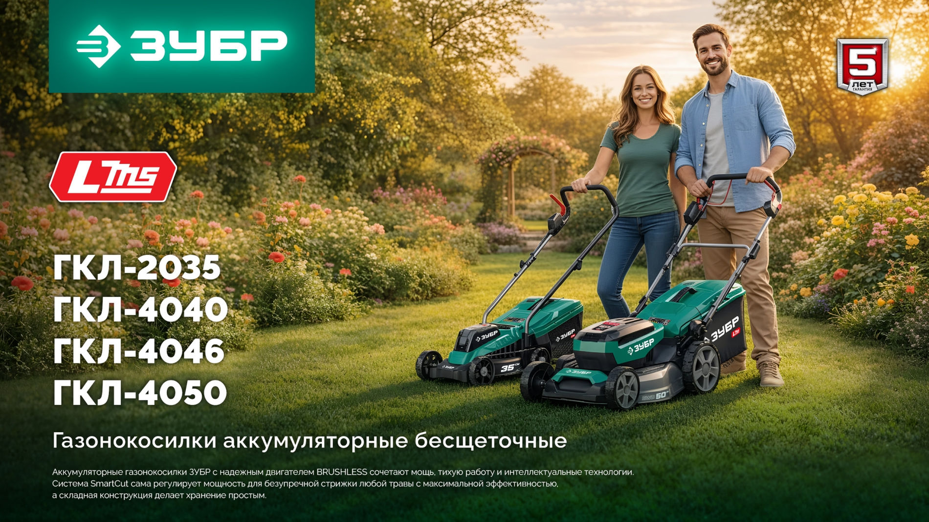 ЗУБР 40 В (2x20В), 400 мм, 2 АКБ LMS (4 Ач), газонокосилка аккумуляторная бесщеточная (ГКЛ-4040-42)