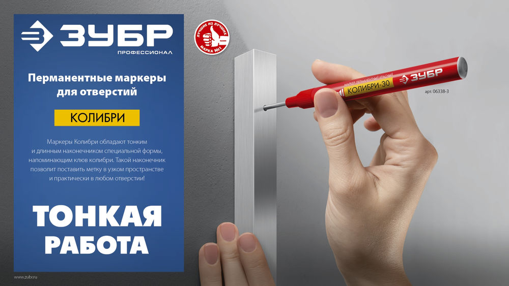Перманентный маркер для отверстий Колибри-30 красный, наконечник L 30 мм, 2.8 мм ЗУБР 06338-3