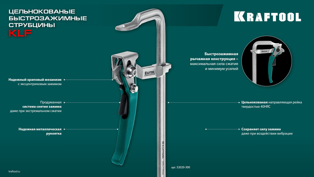 Струбцина быстрозажимная KLF-600, 600/120 мм KRAFTOOL 32020-600