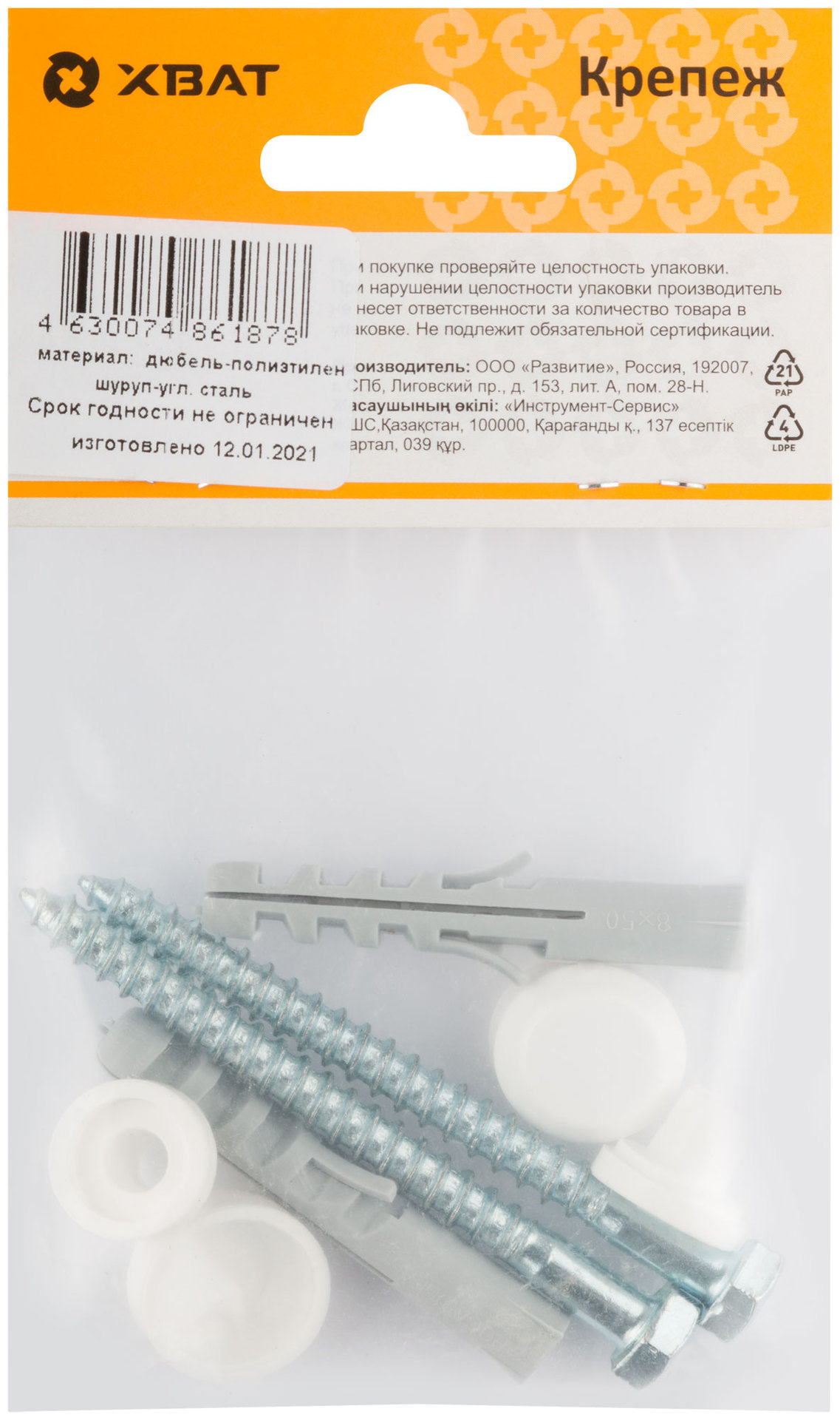 Крепеж для унитаза. Комплект 6х70 (31728-3)