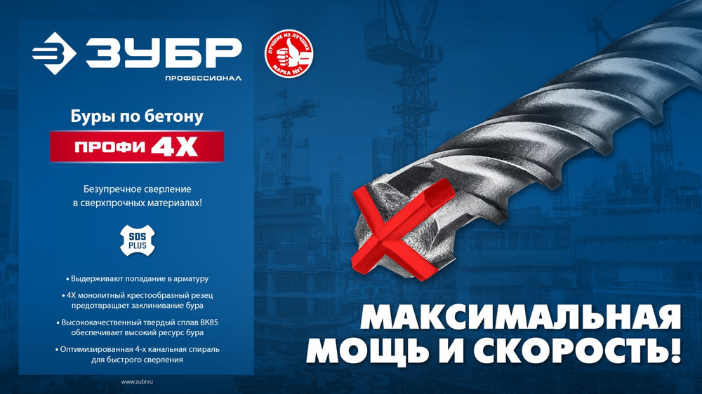 Бур SDS-plus 20 х 1000 мм ПРОФИ-4Х ЗУБР 29313-1000-20