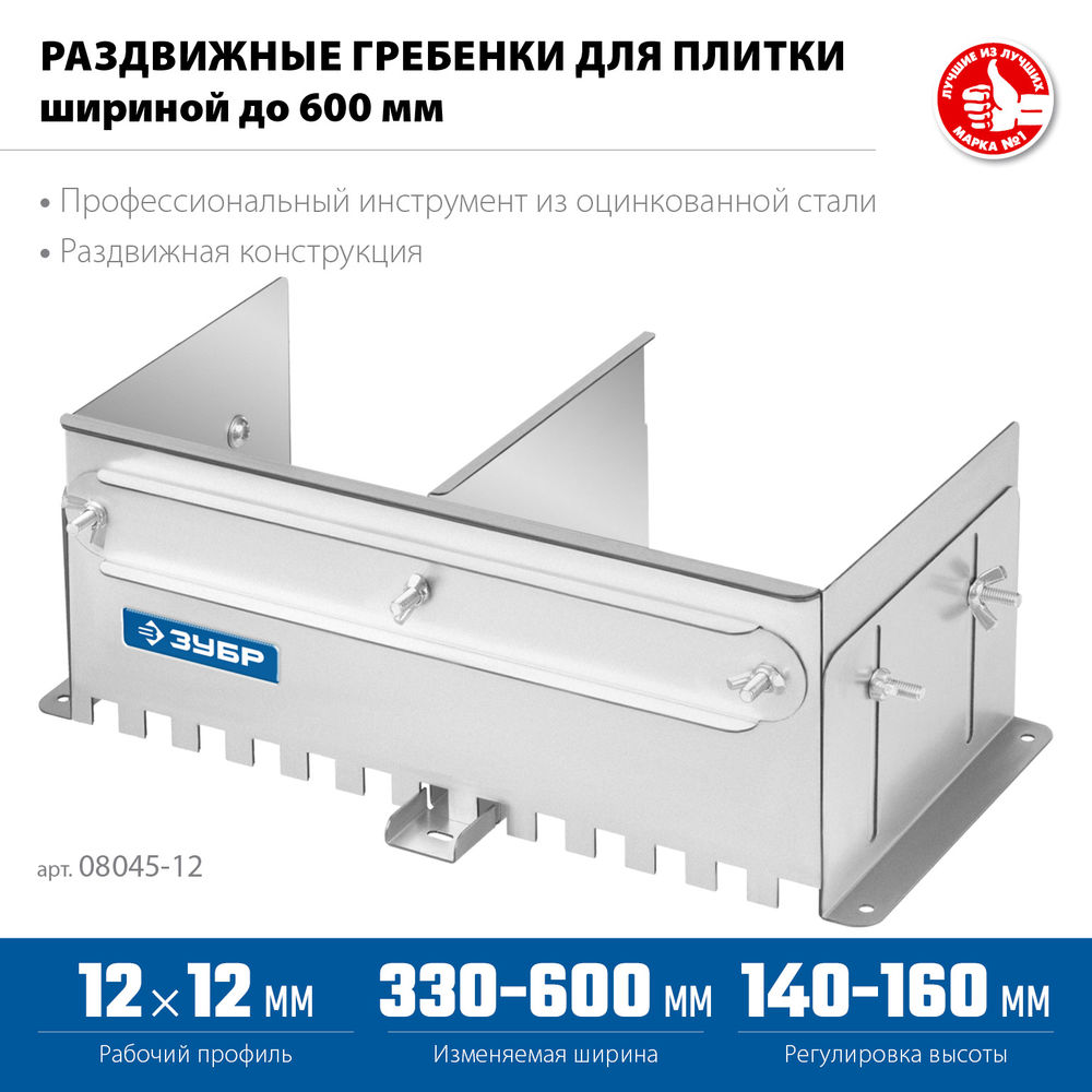Гребёнка раздвижная для плитки зуб 12 x 12 мм, до 600 мм, оцинкованная сталь ЗУБР ПРОФЕССИОНАЛ 08045-12