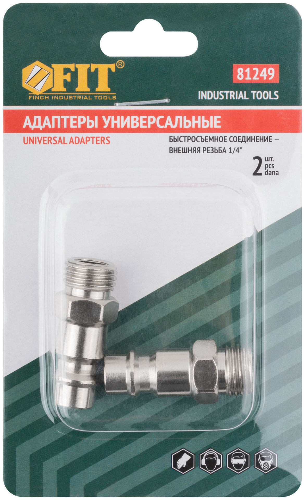 Адаптеры универсальные с внешней резьбой 1/4, 2 шт. (81249)