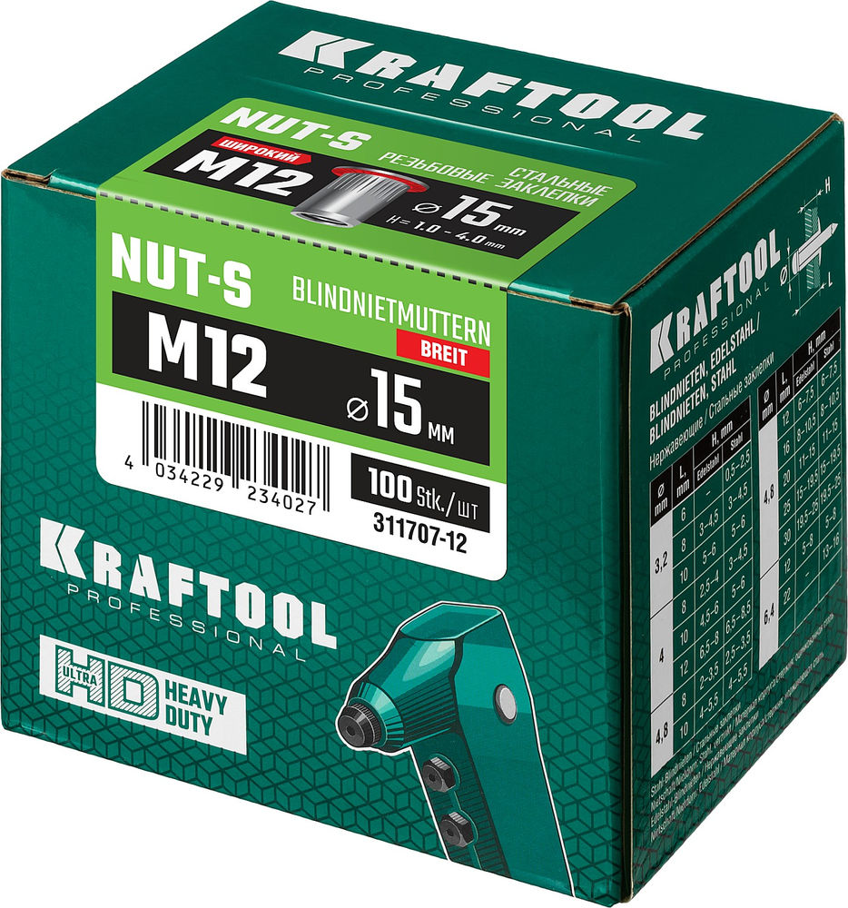 Резьбовые заклепки стальные с насечками Nut-S, М12, 100 шт KRAFTOOL 311707-12