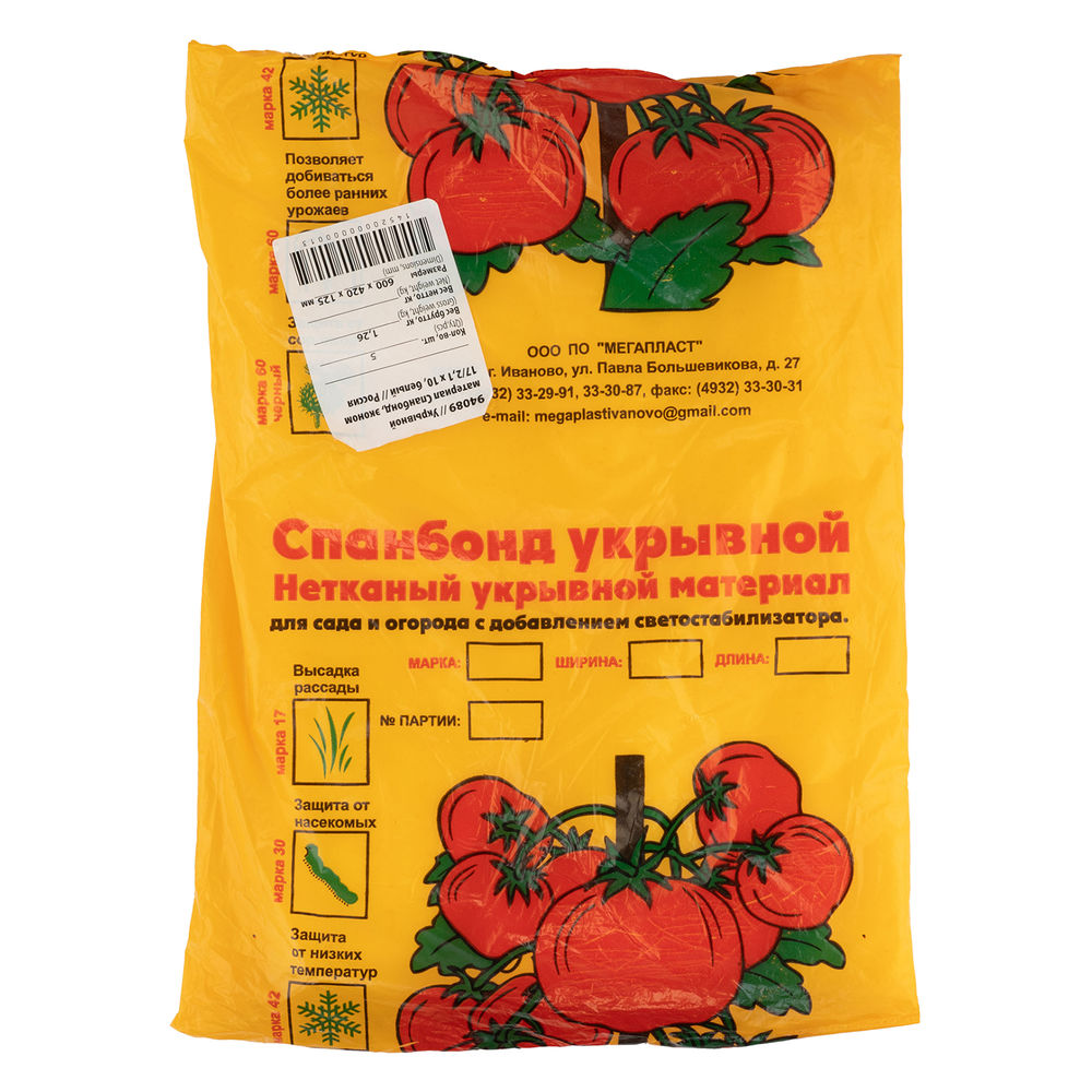 Укрывной материал Спанбонд, Эконом, марка 17, 2.1 х 10 м, белый (94089)