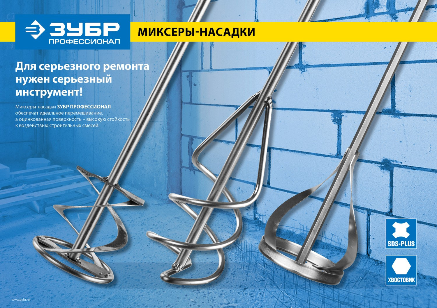 ЗУБР 80 х 530 мм, шестигранный хвостовик, миксер для гипсовых смесей и наливных полов, Профессионал (06035-08-53_z02)