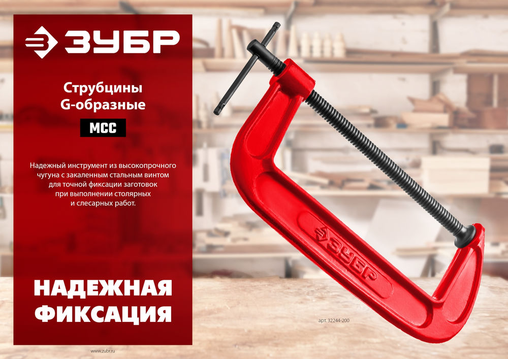 Струбцина чугунная МСС-80, 75 мм ЗУБР 32244-075