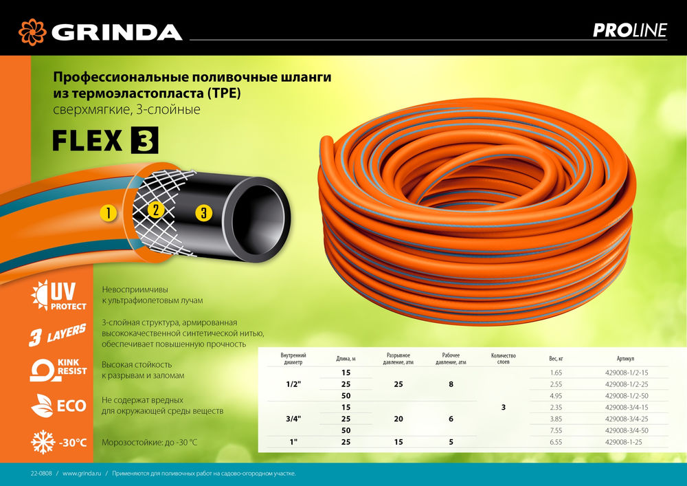 Поливочный шланг FLEX 3, 3/4, 50 м, 20 атм, из термоэластопласта, трёхслойный, армированный, гибкий, PROLine GRINDA 429008-3/4-50