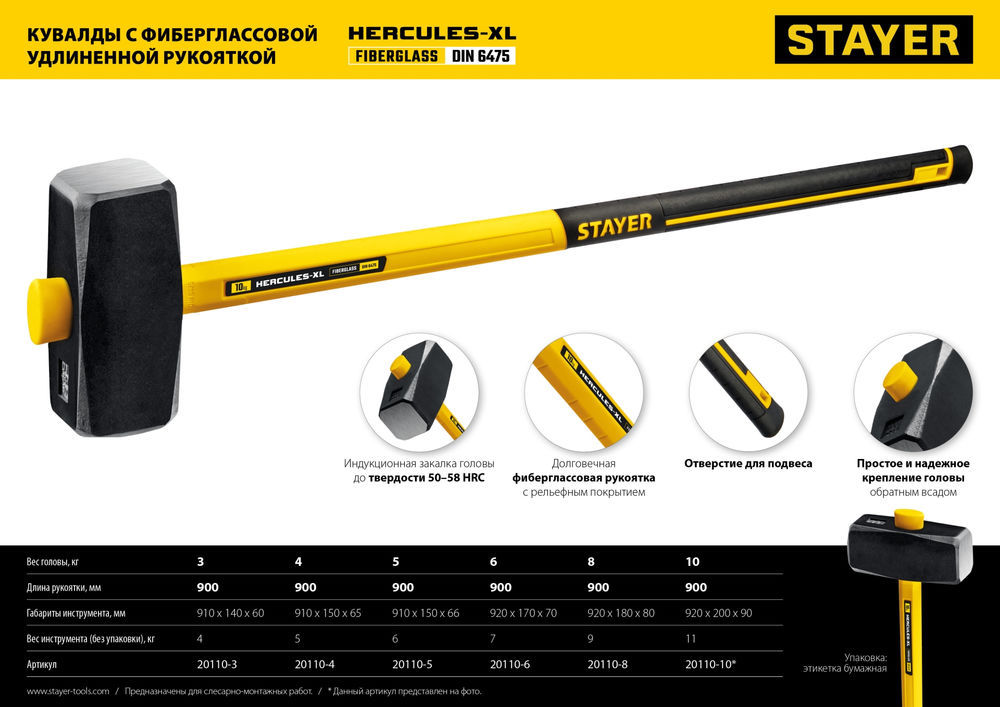 Кувалда 10 кг с удлинённой рукояткой Hercules STAYER 20110-10