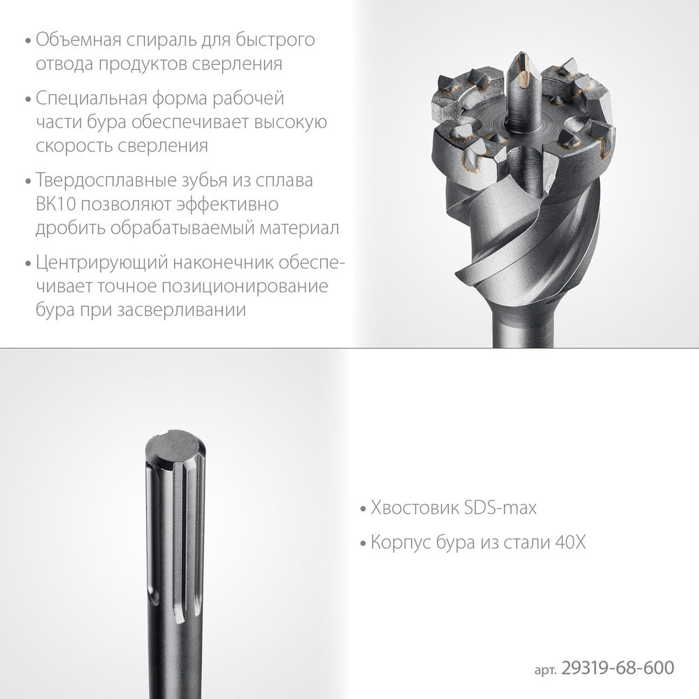 Бур проломной SDS-max PROFESSIONAL HERCULES-4Х STAYER d68x500/600 мм 29319-68-600  