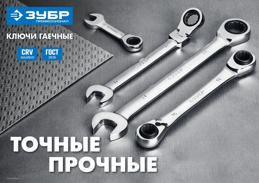 Ключ гаечный шарнирный трещоточный 10 мм Профессионал ЗУБР 27101-10