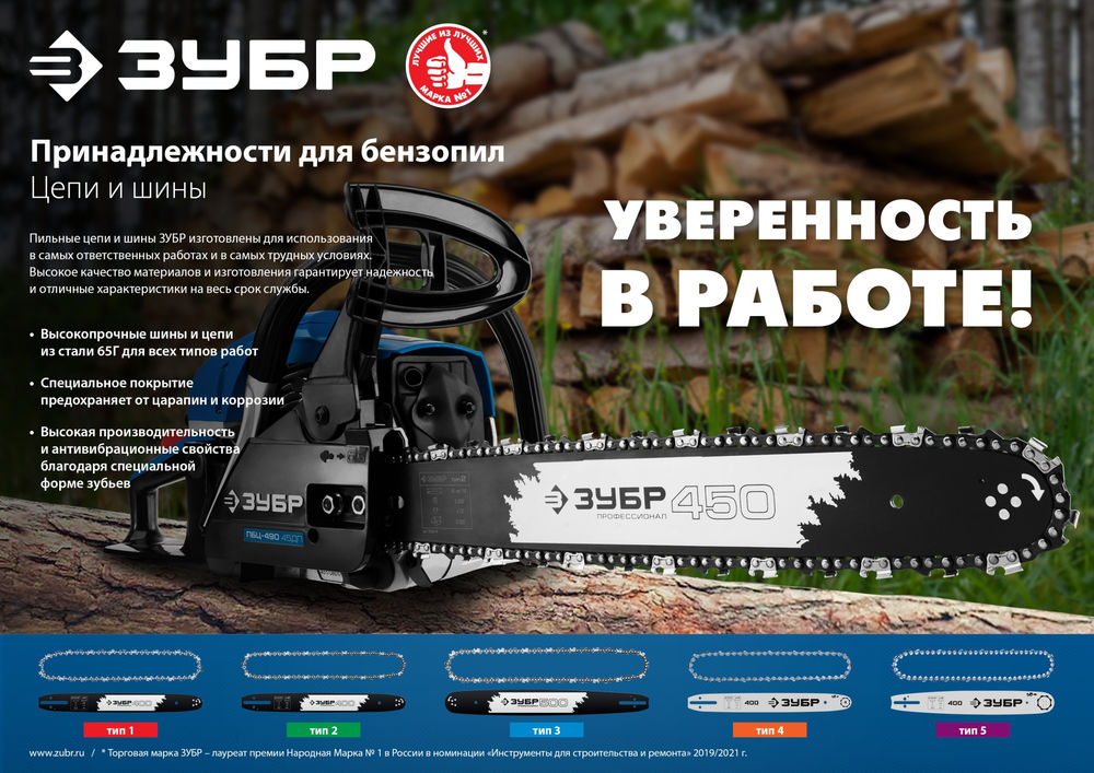 Цепь для бензопил тип 5, шаг 0.325, паз 1.5 мм, 72 звена ЗУБР 70305-45