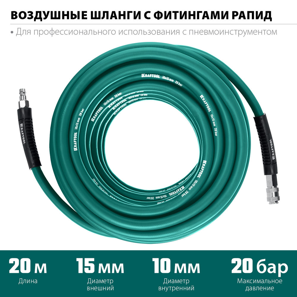 Воздушный шланг с поворотными фитингами рапид, 20 м, 10 х 15 мм, 20 бар KRAFTOOL 06588-20