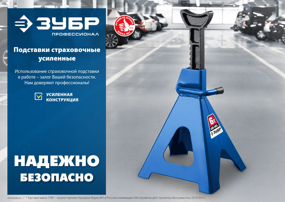 Подставка страховочная усиленная 2 т, 273–425 мм ЗУБР Профессионал 43065-2_z01