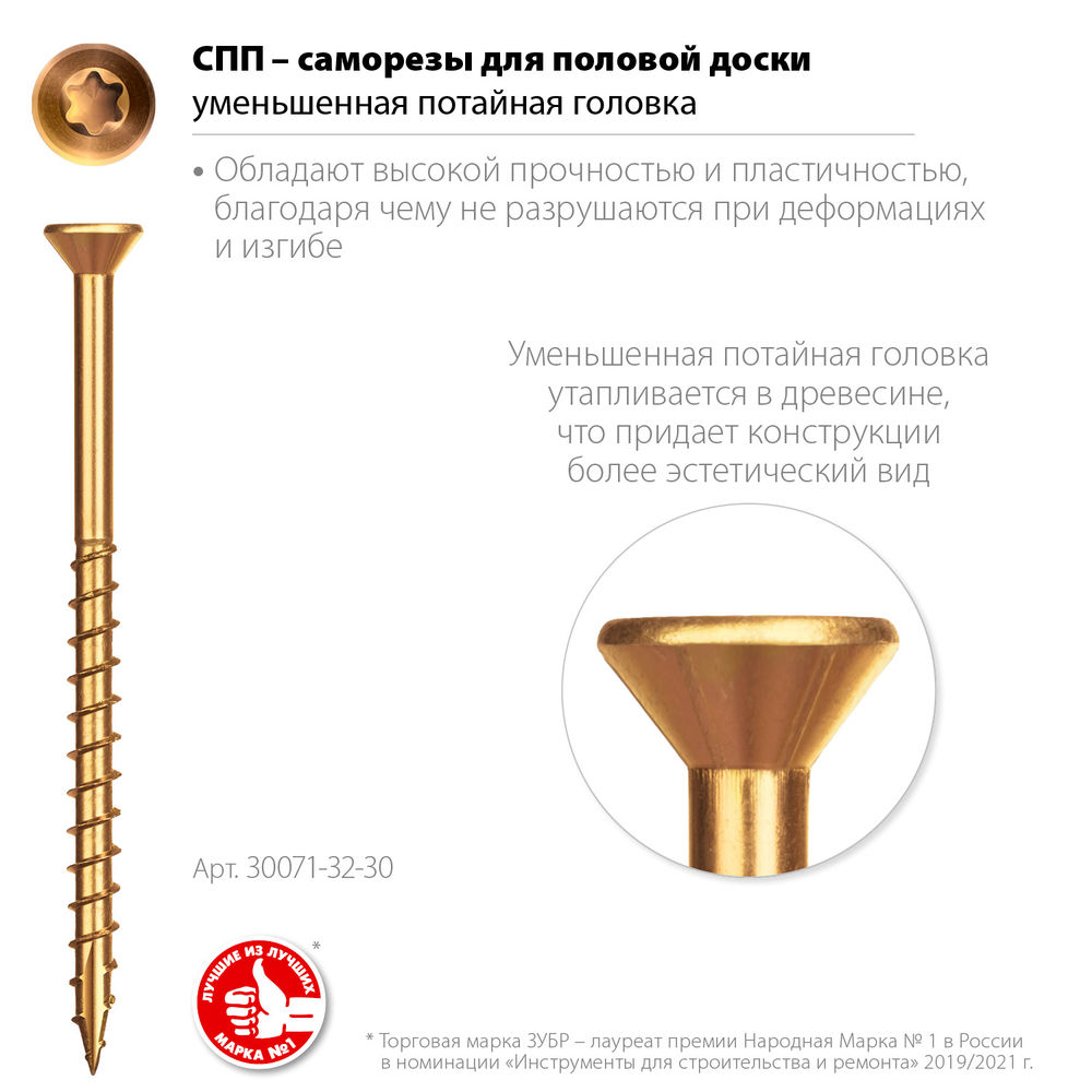 Саморез для половой доски и паркета 30 х 3.2 мм, TX10, цинк, 600 шт Профессионал СПП ЗУБР 30071-32-30