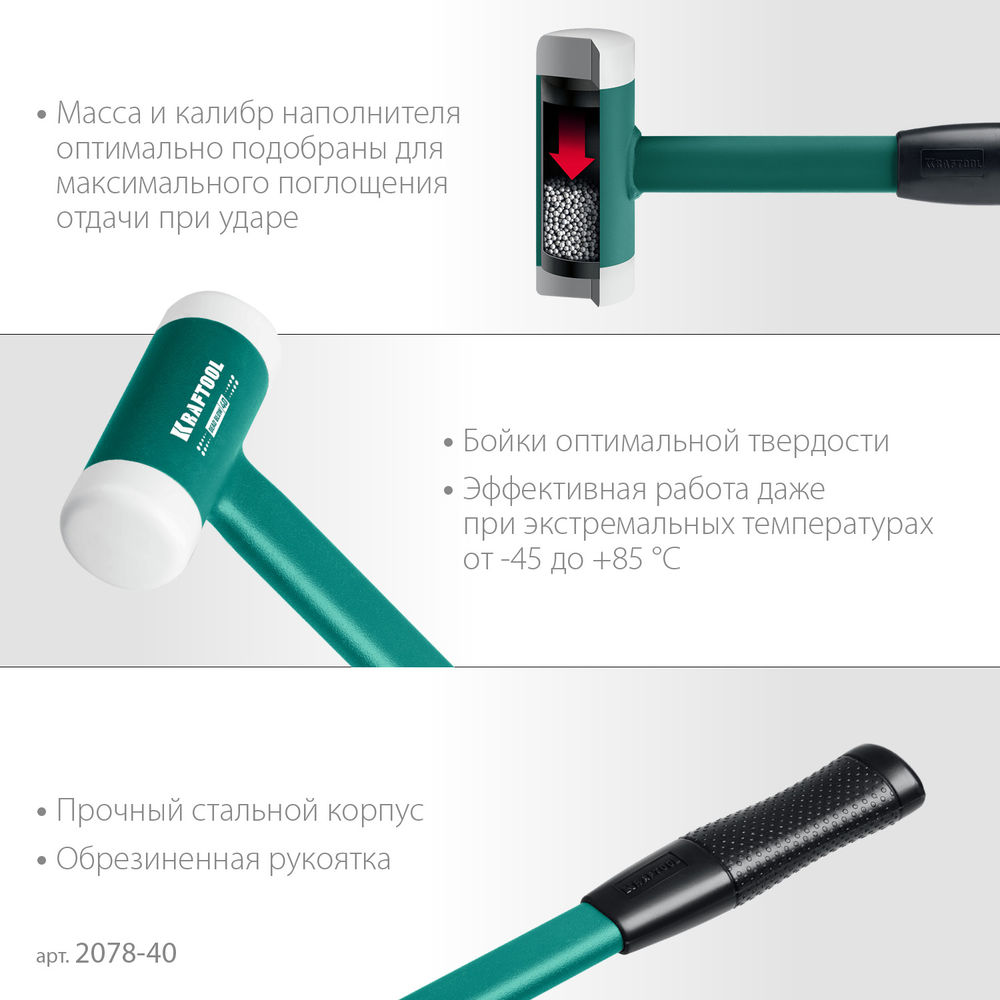 Безынерционный молоток Dead Blow, 40 мм, 680 г KRAFTOOL 2078-40