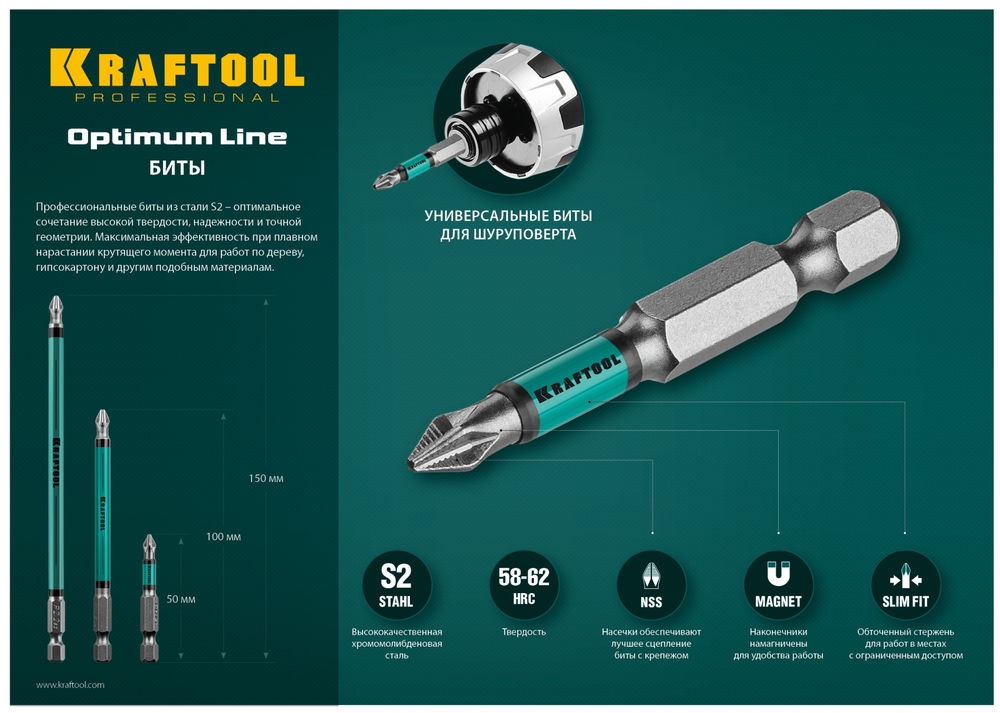 Биты Optimum PZ2, 150 мм, 5 шт KRAFTOOL 26124-2-150-5