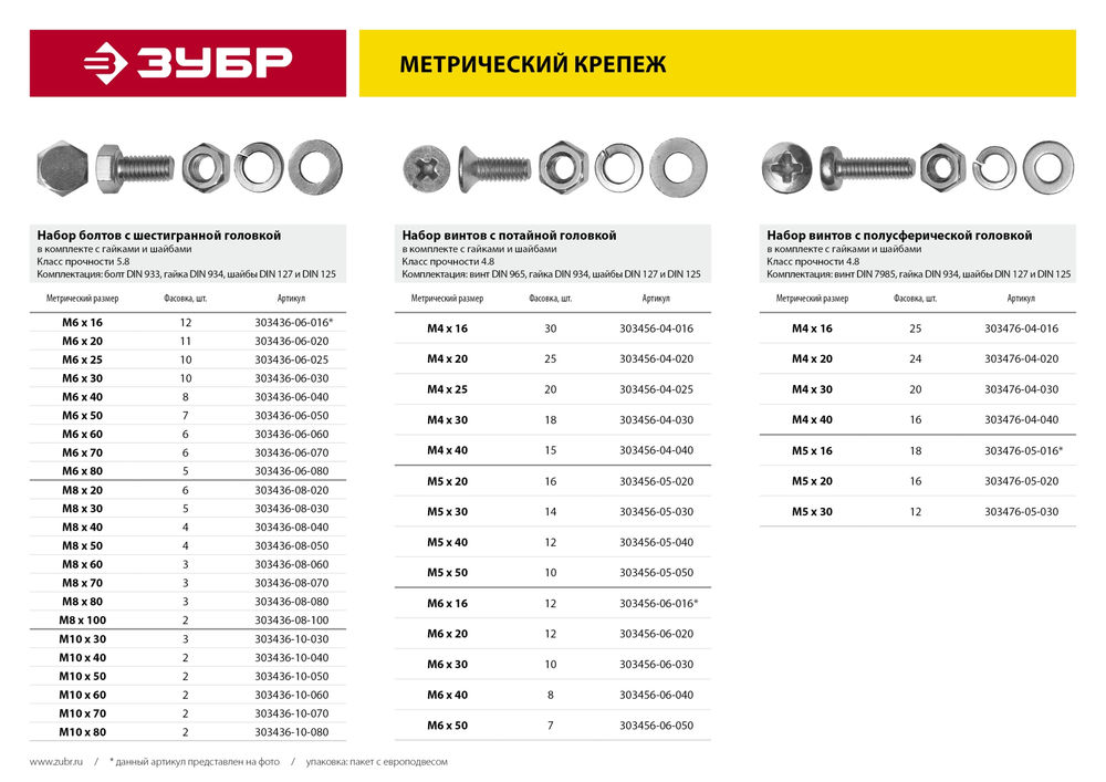 Винт с гайкой и шайбами M6?40 мм DIN 965 цинк 8 шт ЗУБР 303456-06-040