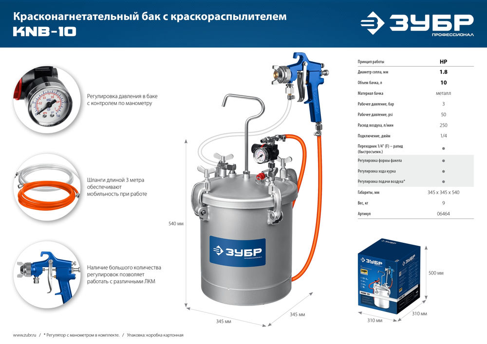 Бак красконагнетательный KNB-10, 10 л, с краскораспылителем ЗУБР Профессионал 06464