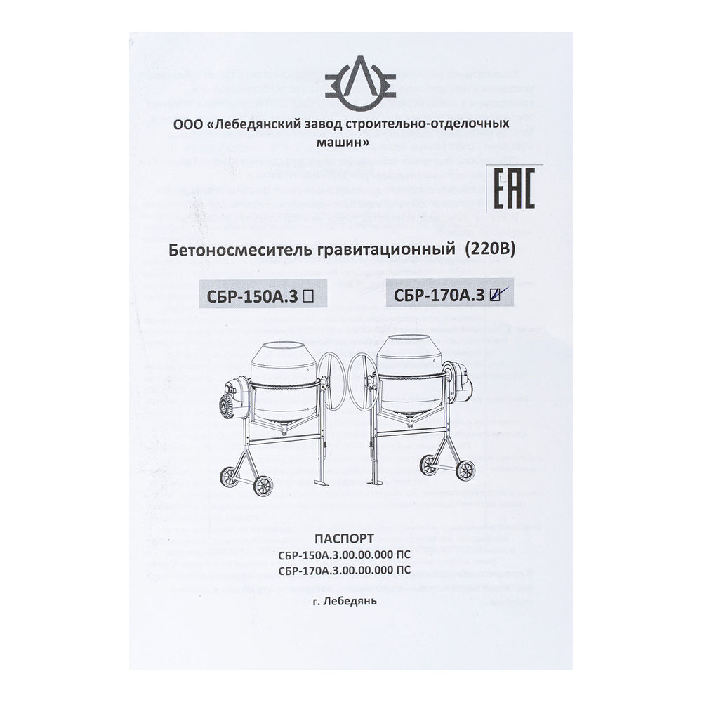 Бетоносмеситель СБР-190, 190 л, 1 кВт, 220 В (95452)