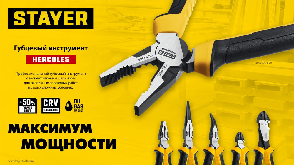 Плоскогубцы комбинированные Hercules, 160 мм STAYER 2203-1-16_z03