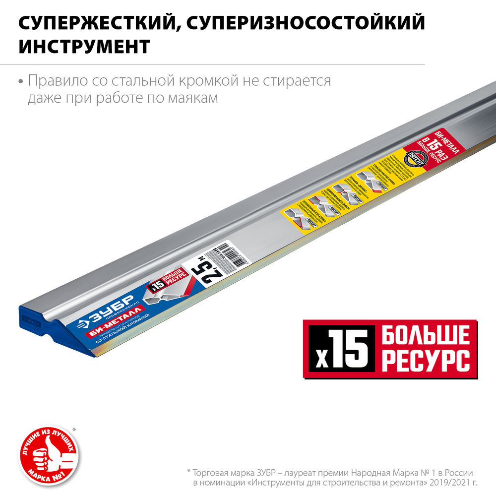 Правило БИ-Металл 2.5 м ЗУБР 1072-2.5_z02