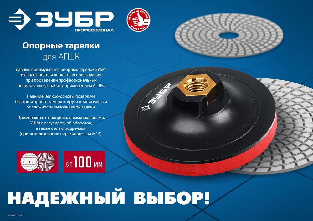 Опорная тарелка на липучке М14, d 150 мм, пластиковая, мягкая, для УШМ ЗУБР Профессионал 35782-150