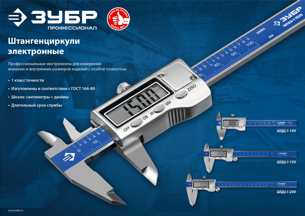 Электронный штангенциркуль 200 мм Профессионал ЗУБР ШЦЦ-I-200-0.01 34463-200
