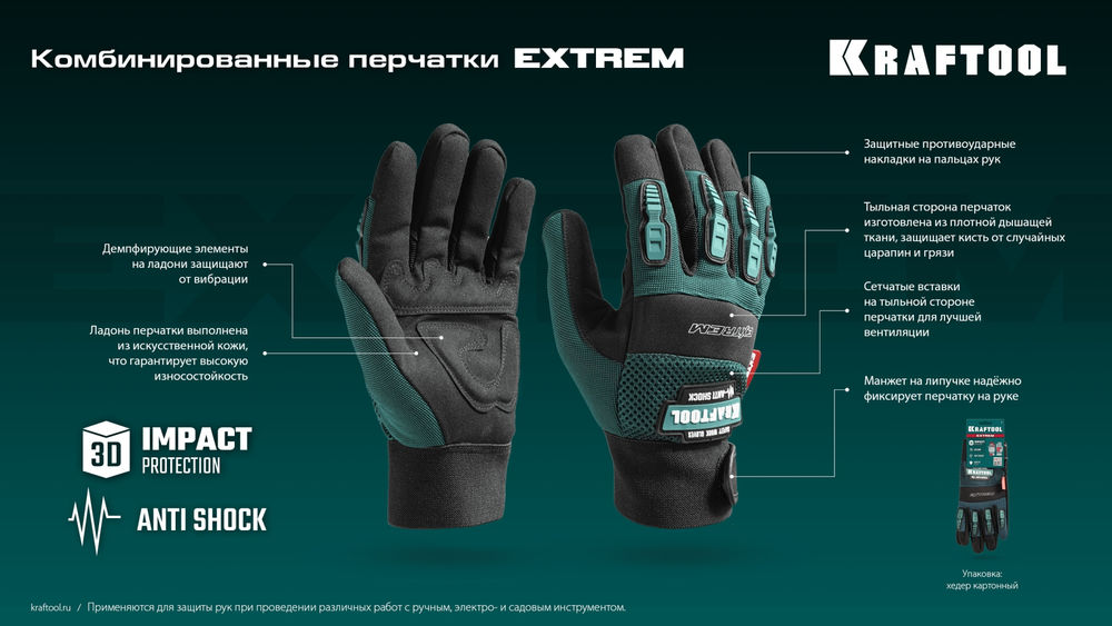 Профессиональные комбинированные перчатки Extrem, XL (10), антивибрационные, противоударные KRAFTOOL 11287-XL
