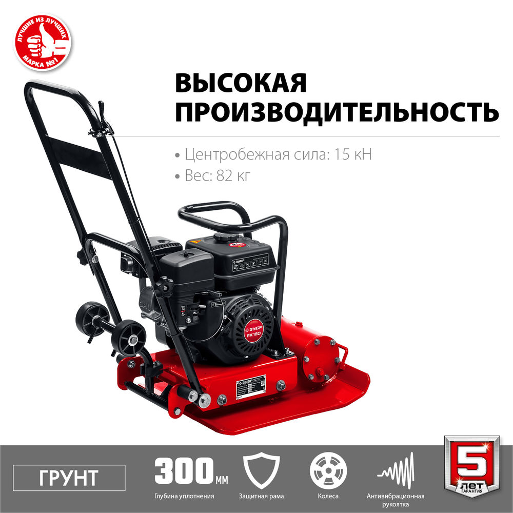 Виброплита бензиновая 15 кН, 80 кг ЗУБР ВПБ-15 Г