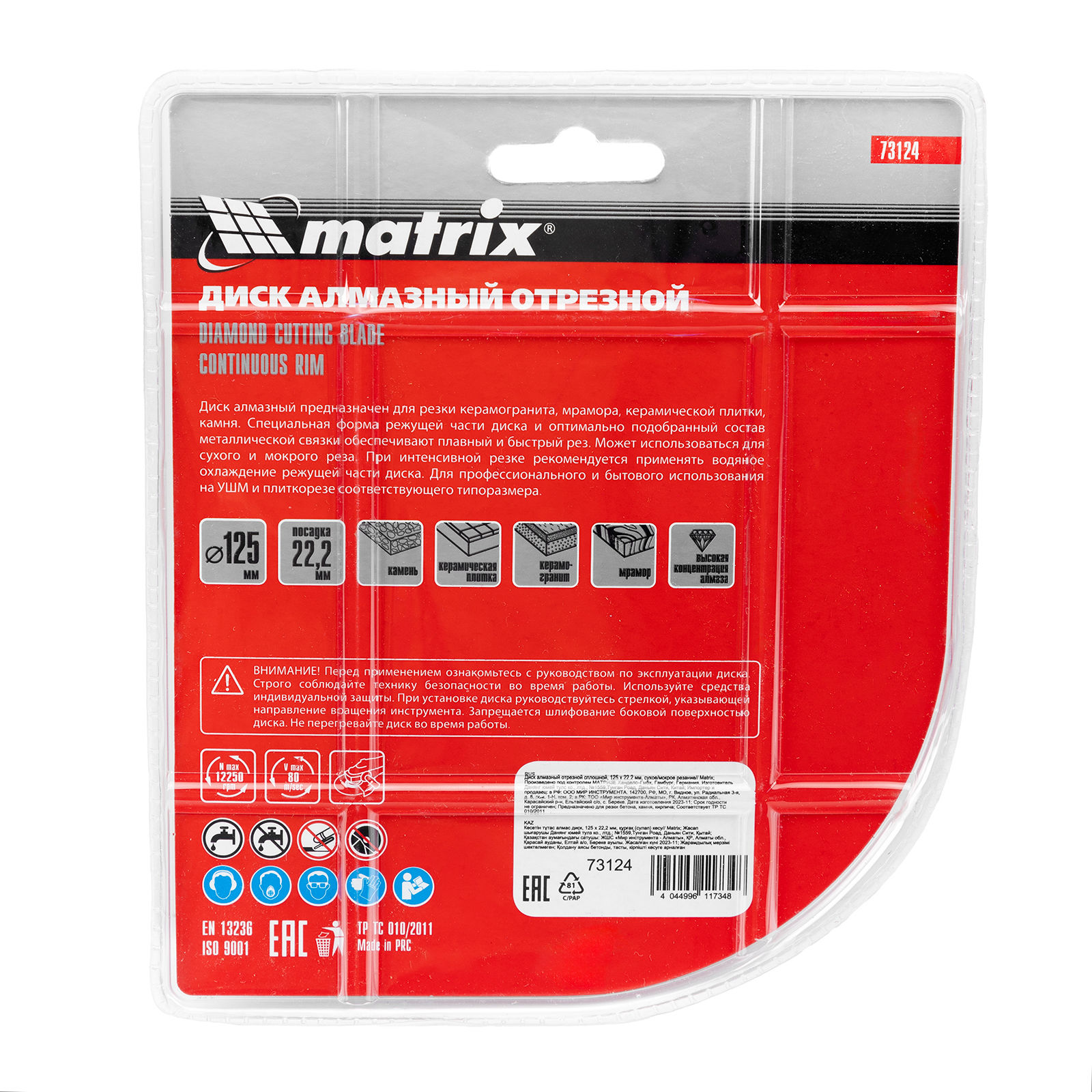 Диск алмазный, отрезной сплошной, 125 х 22.2 мм, сухая резка Matrix Professional (73124)