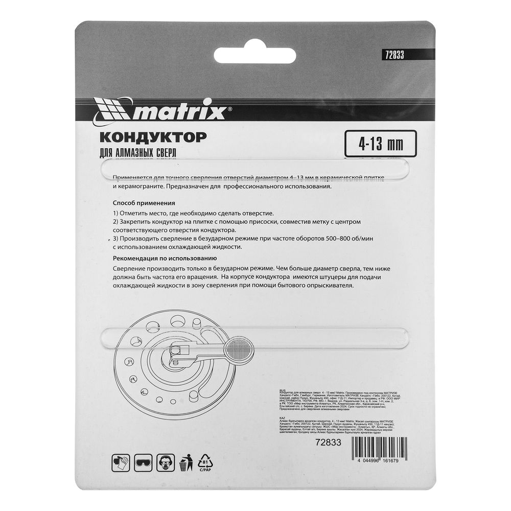 Кондуктор для алмазных сверл 4-13 мм Matrix (72833)