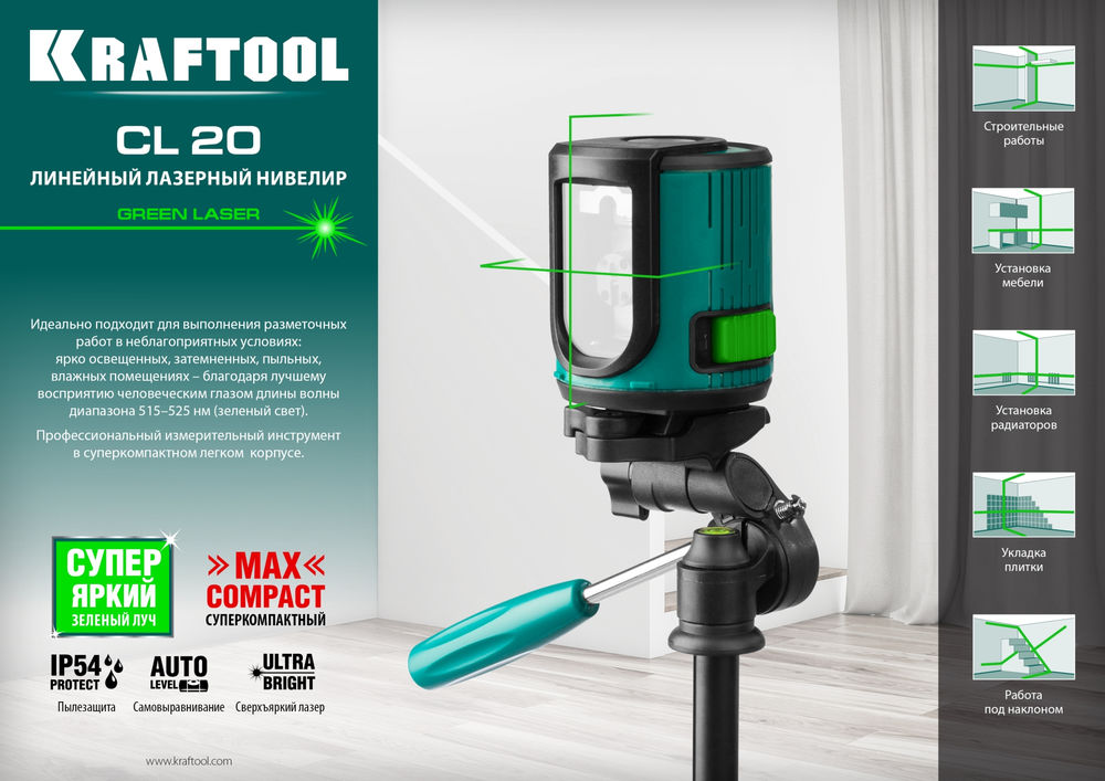 Лазерный нивелир CL 20 KRAFTOOL 34701