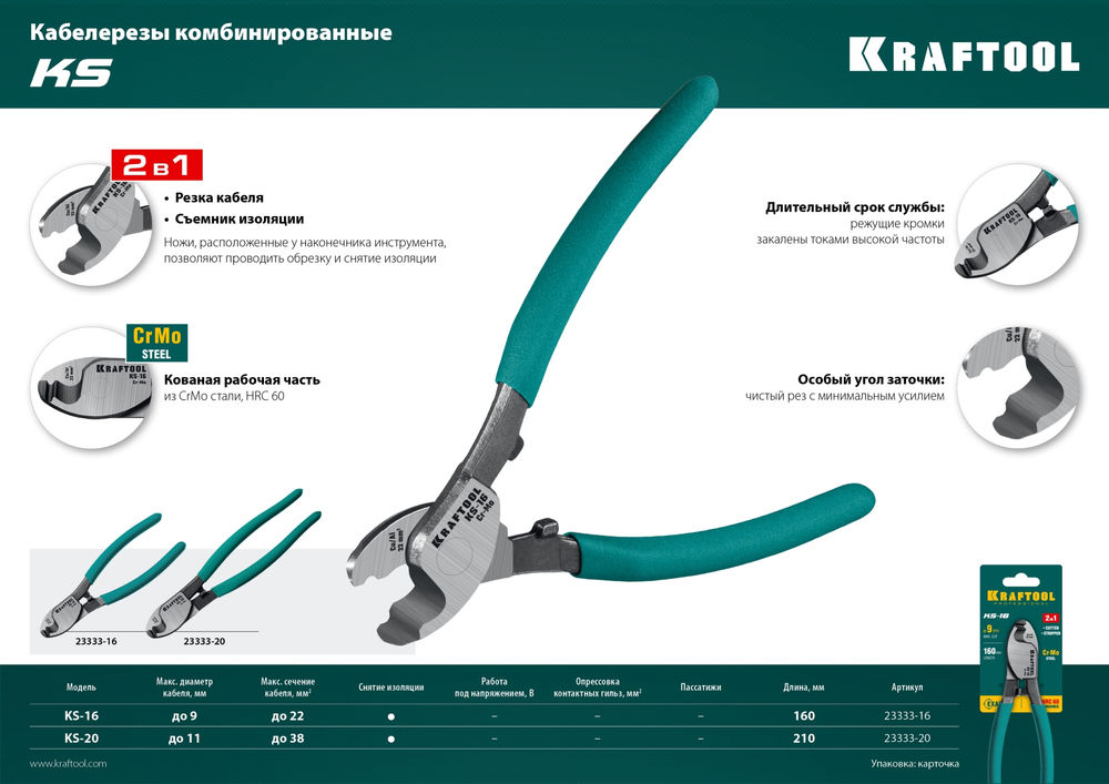 Кабелерез KS-16, d 9 мм, 160 мм KRAFTOOL 23333-16