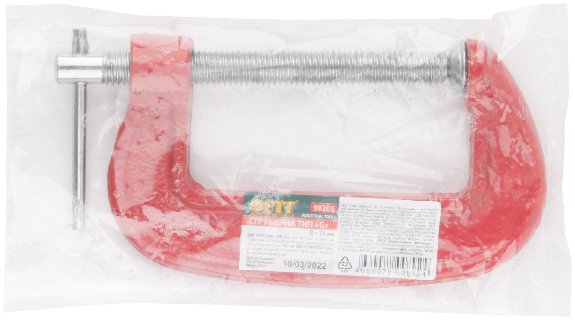 Струбцина тип G 75 мм (3) (59203)