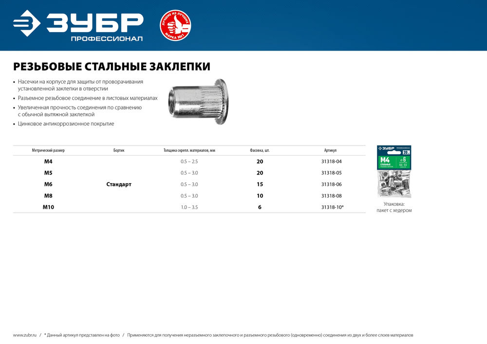 Стальные резьбовые заклепки с насечками М4, стандартный бортик, 20 шт ЗУБР Профессионал 31318-04