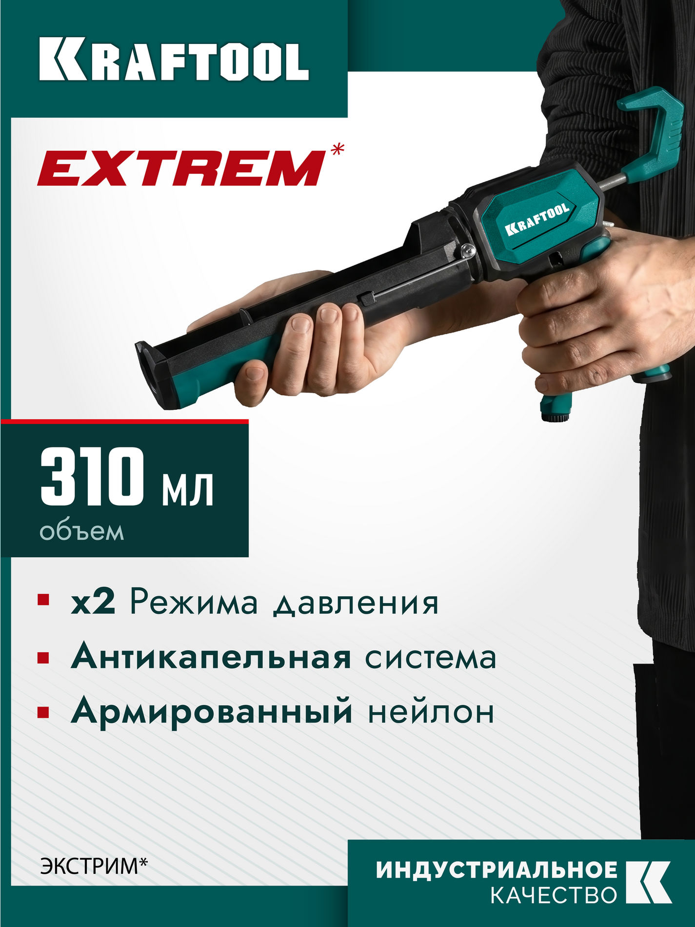 KRAFTOOL Extrem 4-in-1 310 мл, скелетный пистолет для герметика (06676)