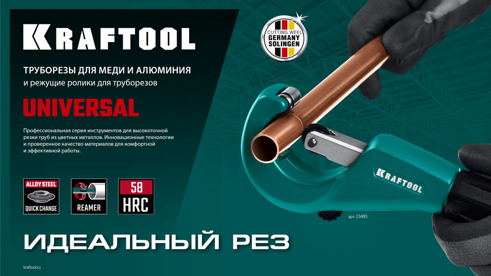 Труборез для меди и алюминия Universal-35, 3–35 мм KRAFTOOL 23483
