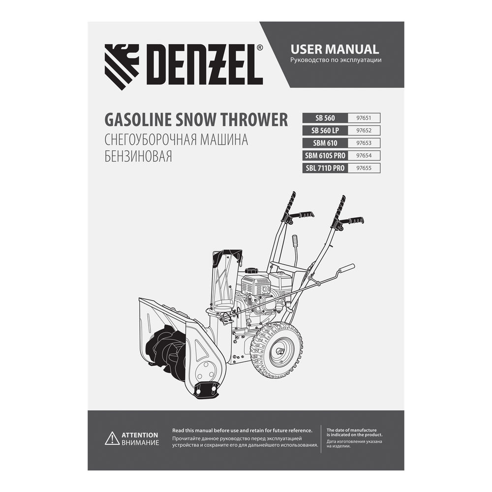 Бензиновая снегоуборочная машина SB 560 LP, 212 cc, электростартер, фара Denzel (97652)