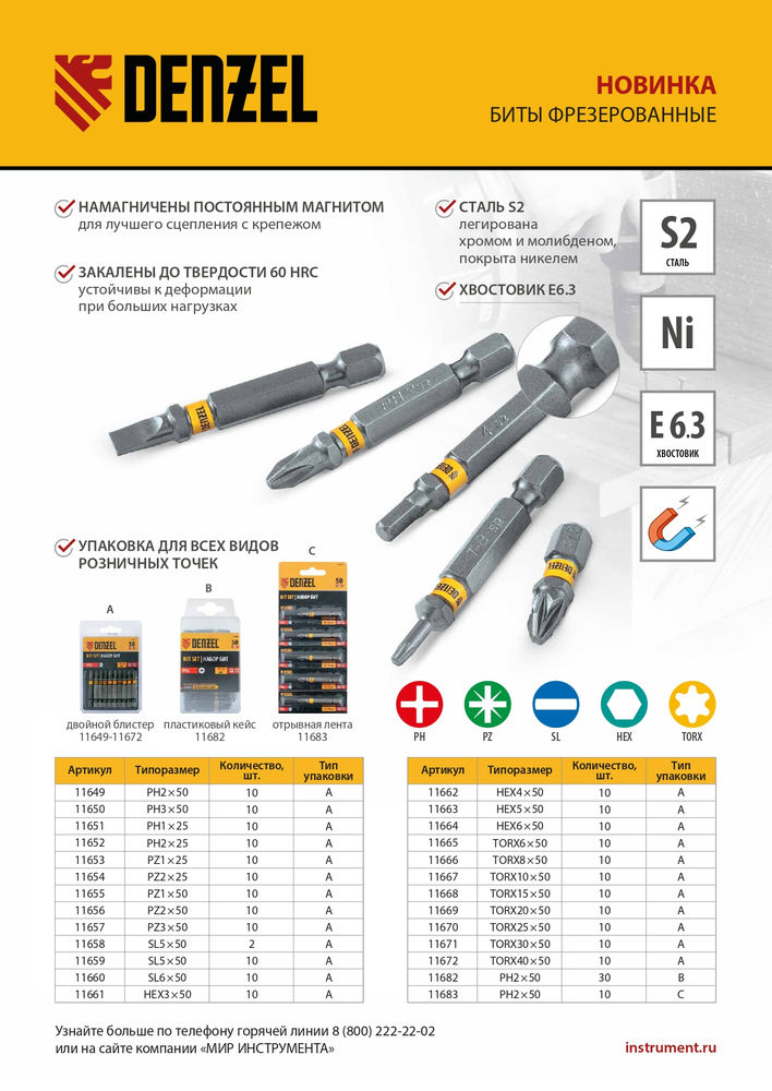 Бита TX 25х50, сталь S2, шестигранный профиль, 10 шт. Е 6,3 Denzel (11670)