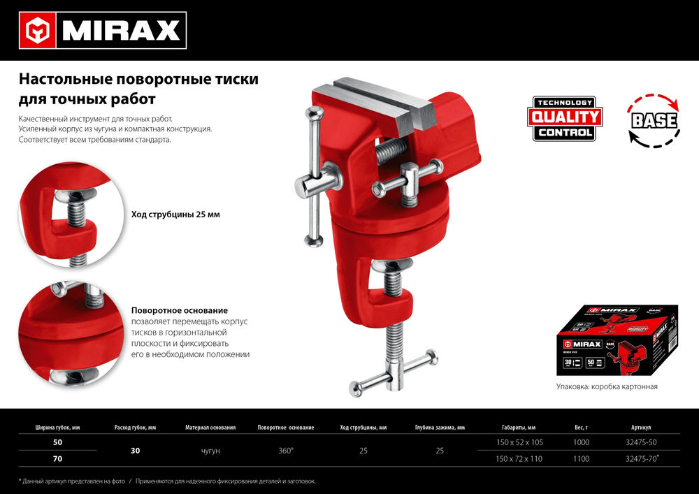 Настольные поворотные тиски для точных работ 50 мм MIRAX 32475-50