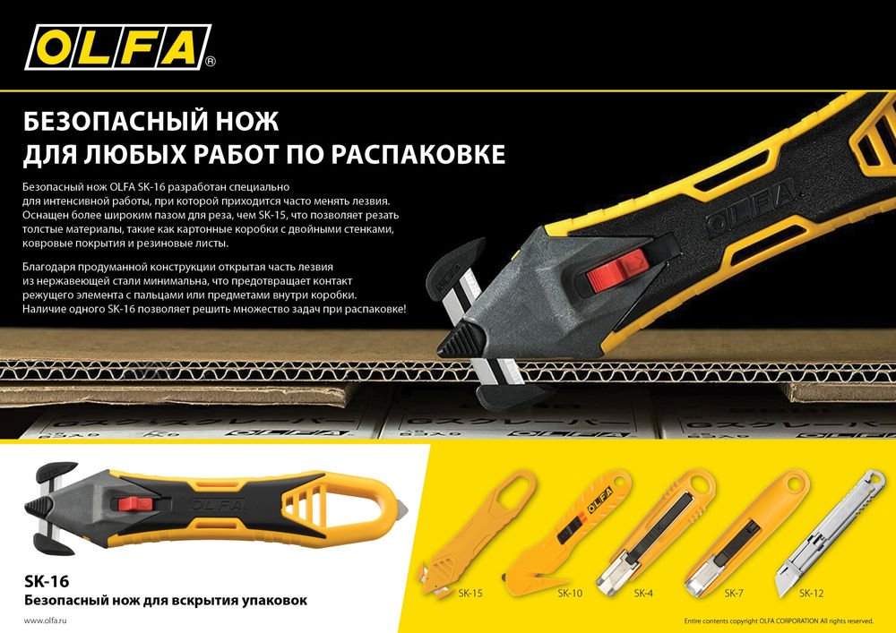 Лезвие SK-16 для ножа, 10 шт OLFA OL-SKB-16/10