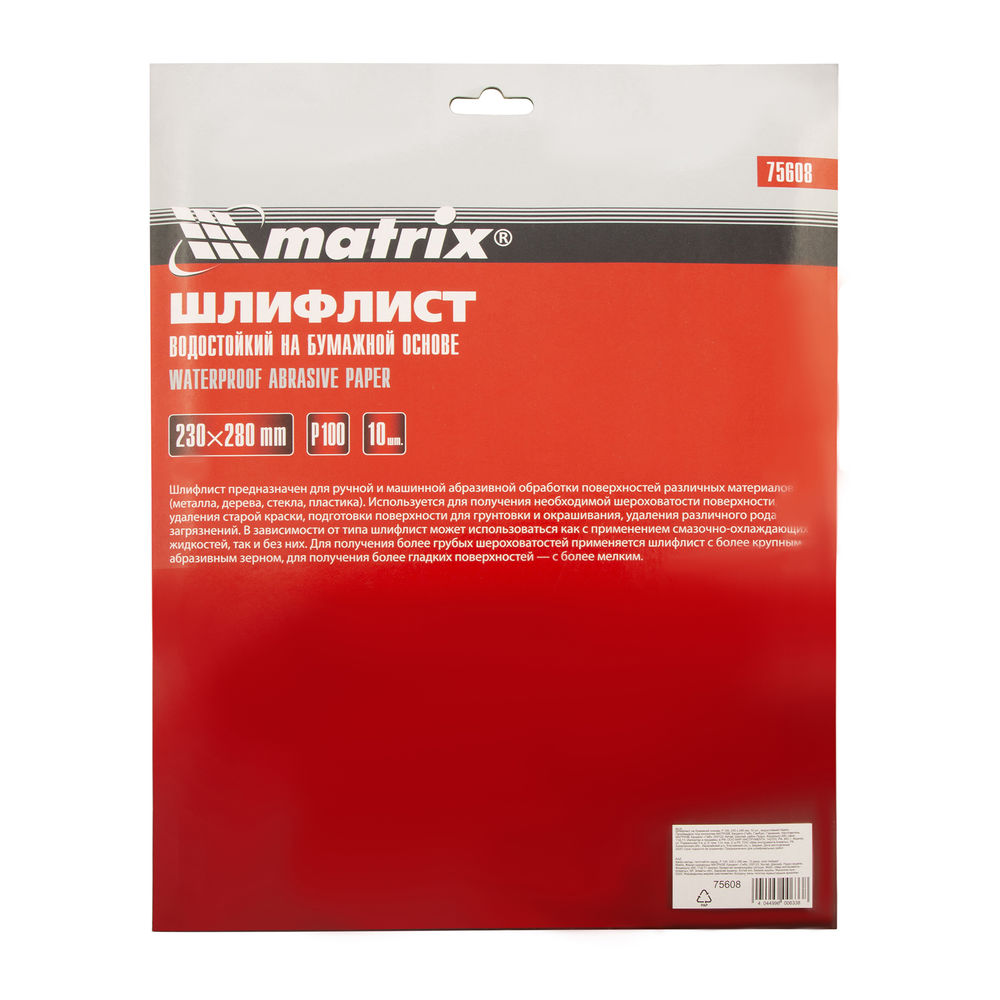 Шлифлист на бумажной основе, P 100, 230 х 280 мм, 10 шт, водостойкий Matrix (75608)