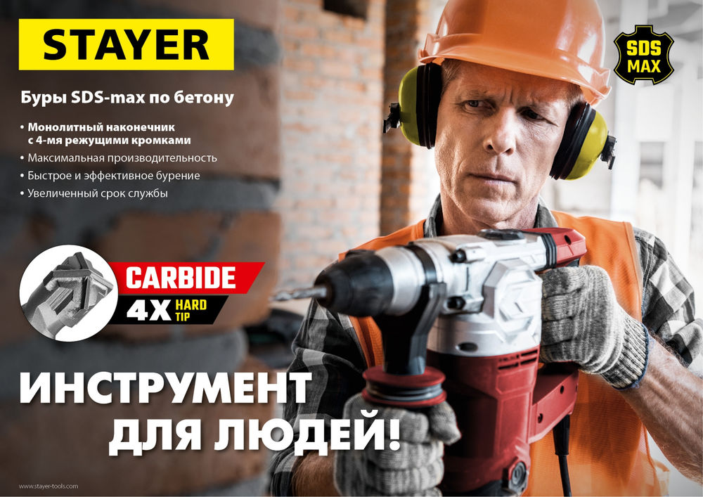 Бур SDS-max Professional Hercules-4Х STAYER 20x880/1000 мм 29370-880-20  