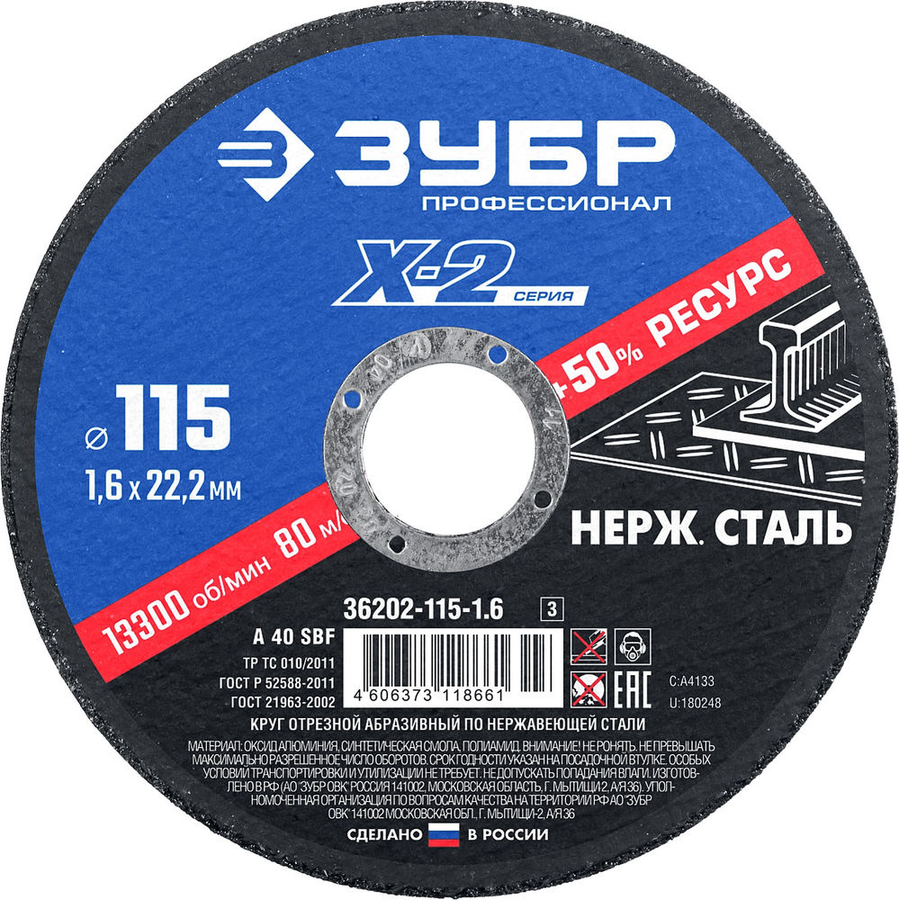 Круг отрезной 115?1.6?22.2 мм по нержавеющей стали ЗУБР Профессионал 36202-115-1.6_z03