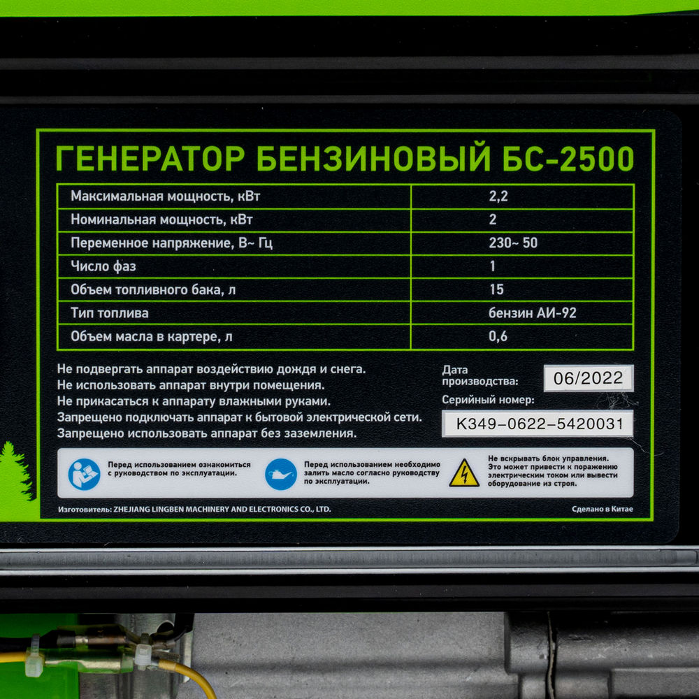 Генератор бензиновый БС-2500, 2.2 кВт, 230В, четырехтактный, 15 л, ручной стартер Сибртех (94542)