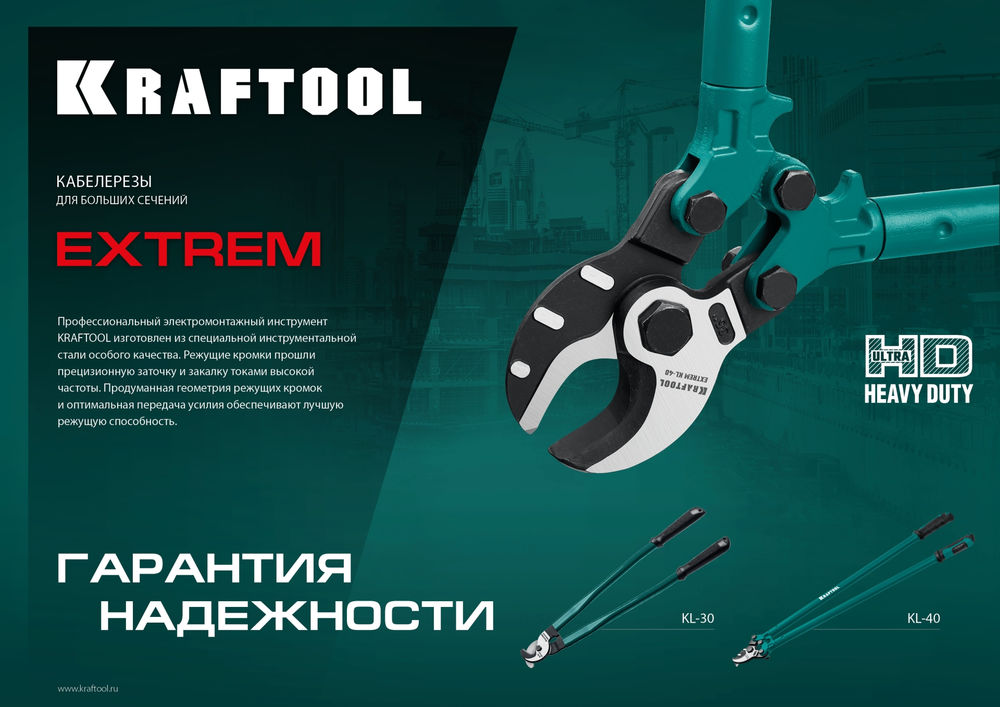 Кабелерез Extrem KL-30 KRAFTOOL 23349-30