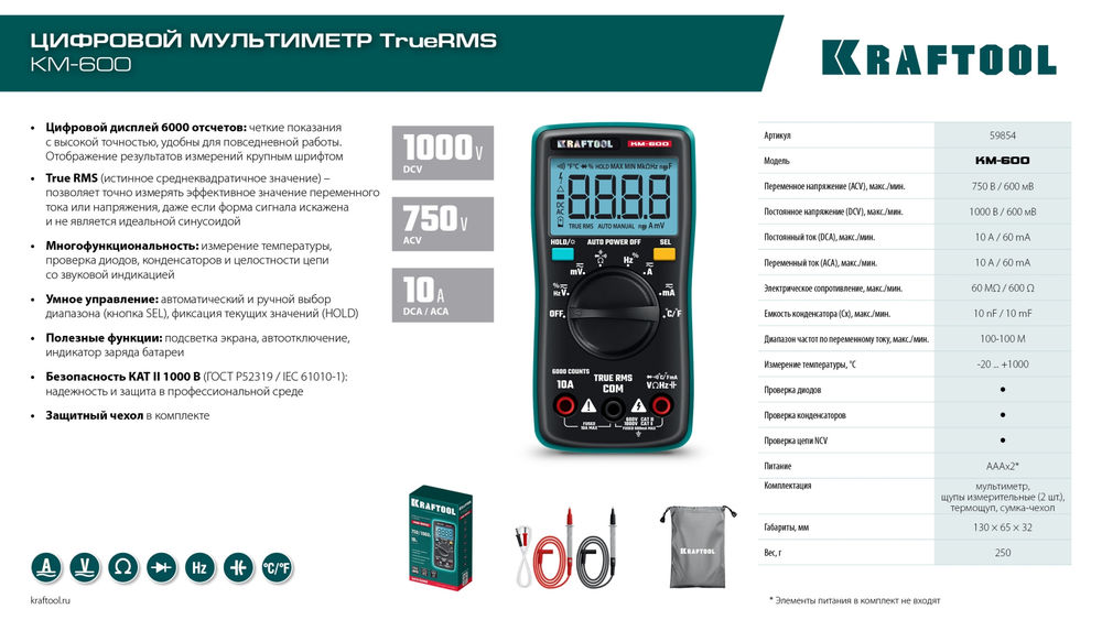 Цифровой мультиметр KM-600 KRAFTOOL 59854